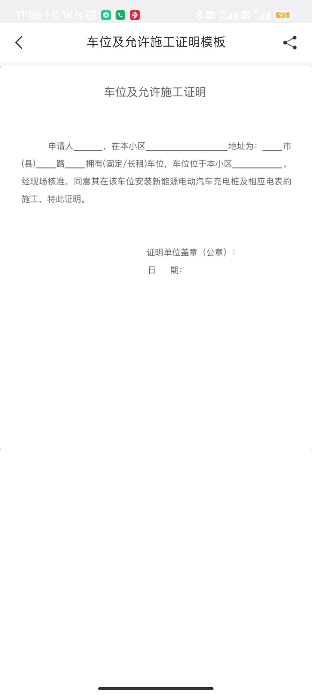 比亚迪海豚 马上提车了，家里有固定车位，我有产权，但是物业不给开具同意施工证明，怎么办啊？