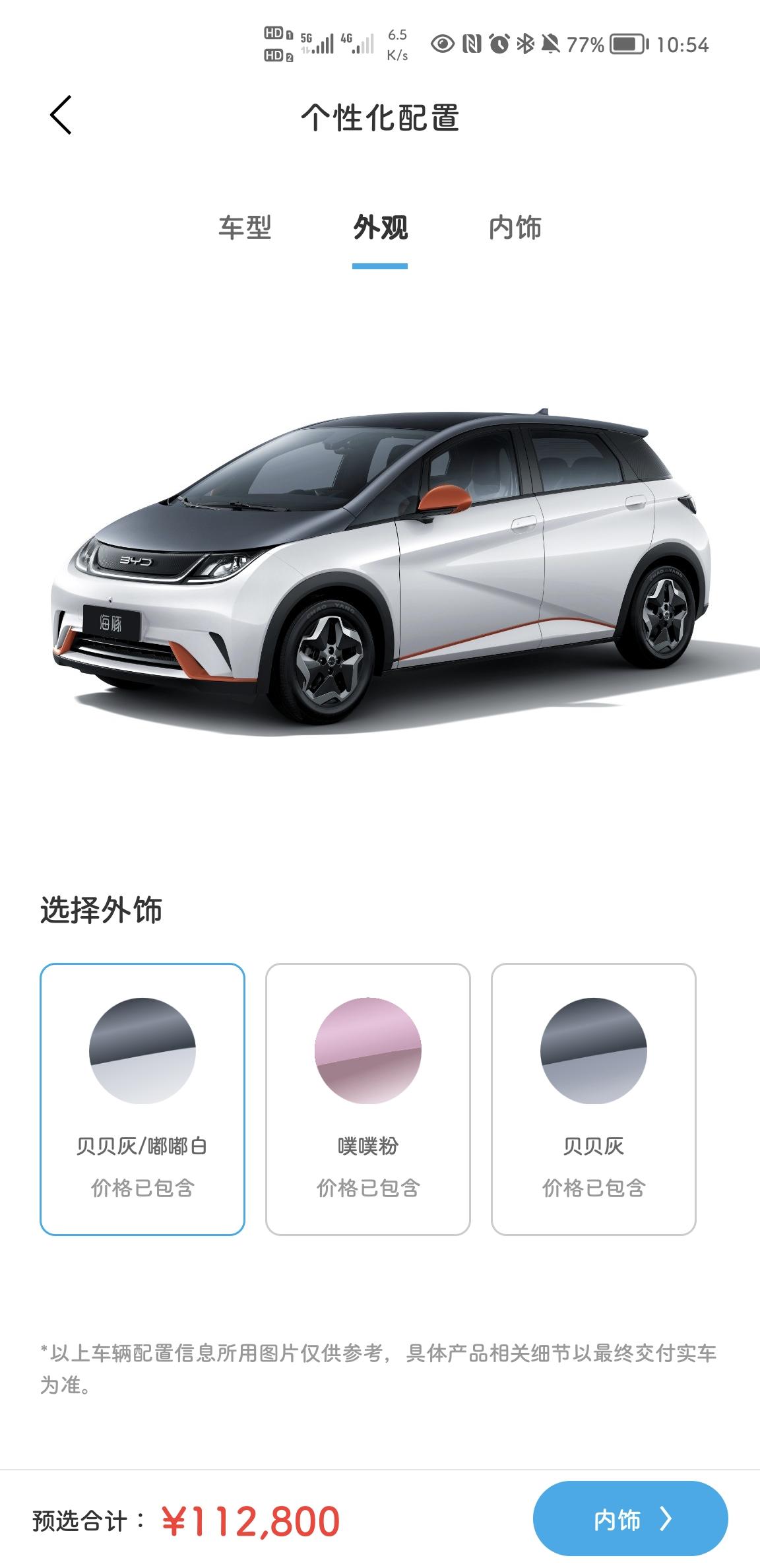 比亚迪海豚 问一下，买自由的多还是时尚的多？