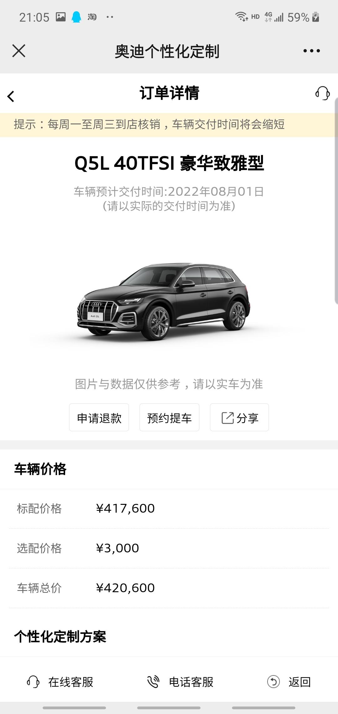 奥迪Q5L 今天刚提车，坐标长沙，不含利息落地35.8。含20寸轮毂，常规车模，脚垫啥啥的。贷15w，5年期，2年提前还