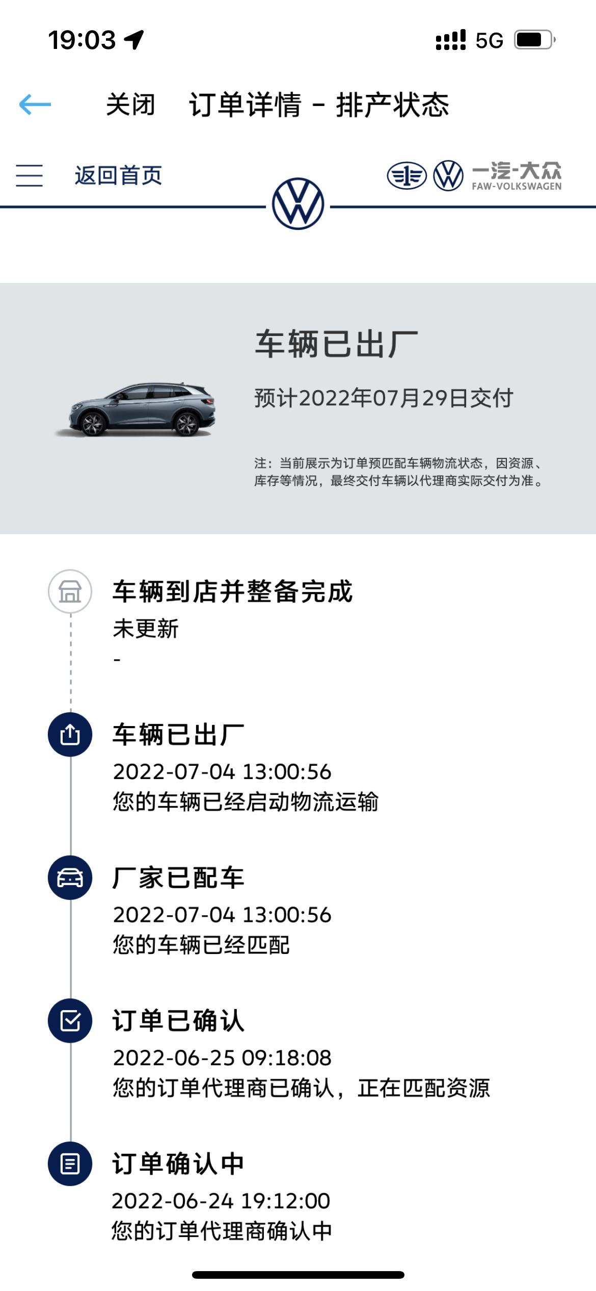 大众ID.4 CROZZ 物流出厂到沈阳需要多长时间？