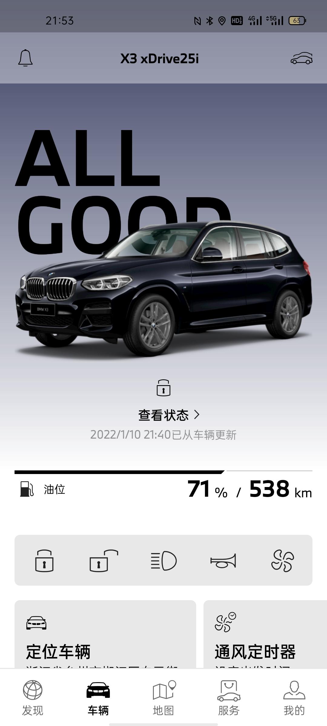 宝马X3 my bmw软件会自动更新车辆状态吗，比如我早上锁的车，结果到了晚上9点40又自动更新了车辆状态。