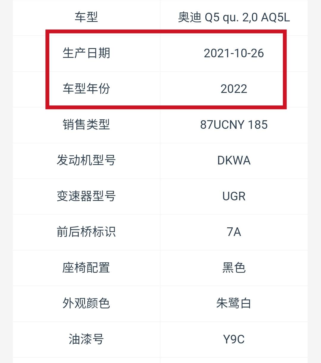 奥迪Q5L 不懂就问！各位大佬，这个数据是怎么查到的？怎么分辨是21款还是22款的？配置差异化在哪里？PS：图片来源于某