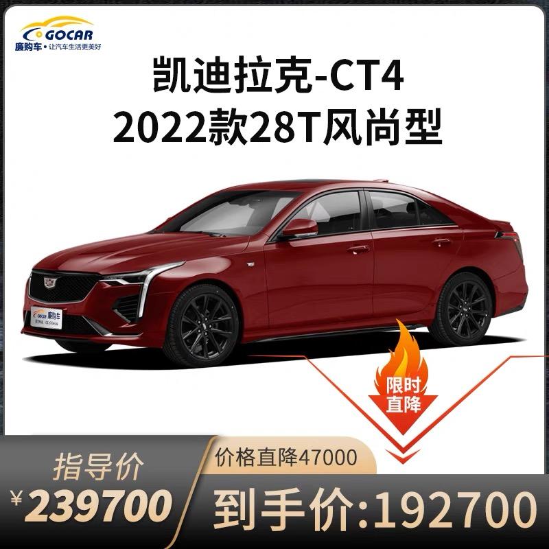 凯迪拉克CT4 本人02的 家里面现在没车了 家庭也不算有钱吧 老爸说给我十w 我自己也有两三万 一直很喜欢CT4 今年