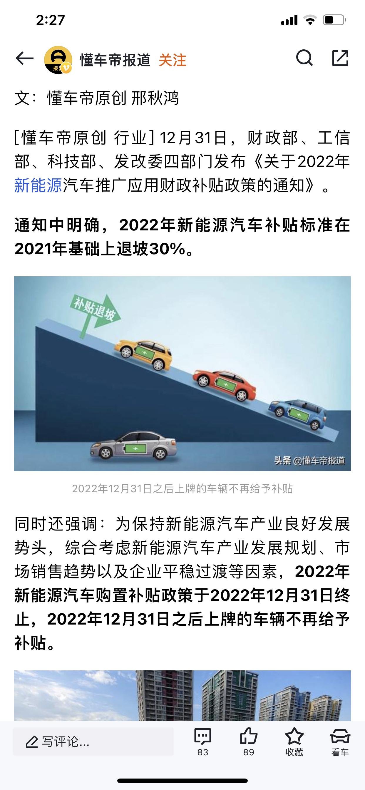 比亚迪海豚 新能源国补退坡百分三十，车价会上涨吗？还没有订车