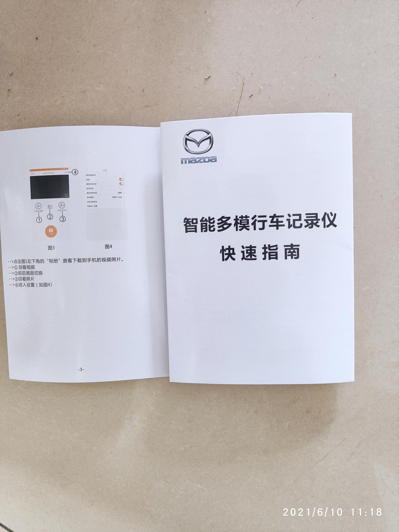 马自达3 昂克赛拉 马自达昂克赛拉21款行车记录仪的APP有吗方便发方便发一下二维码吗急