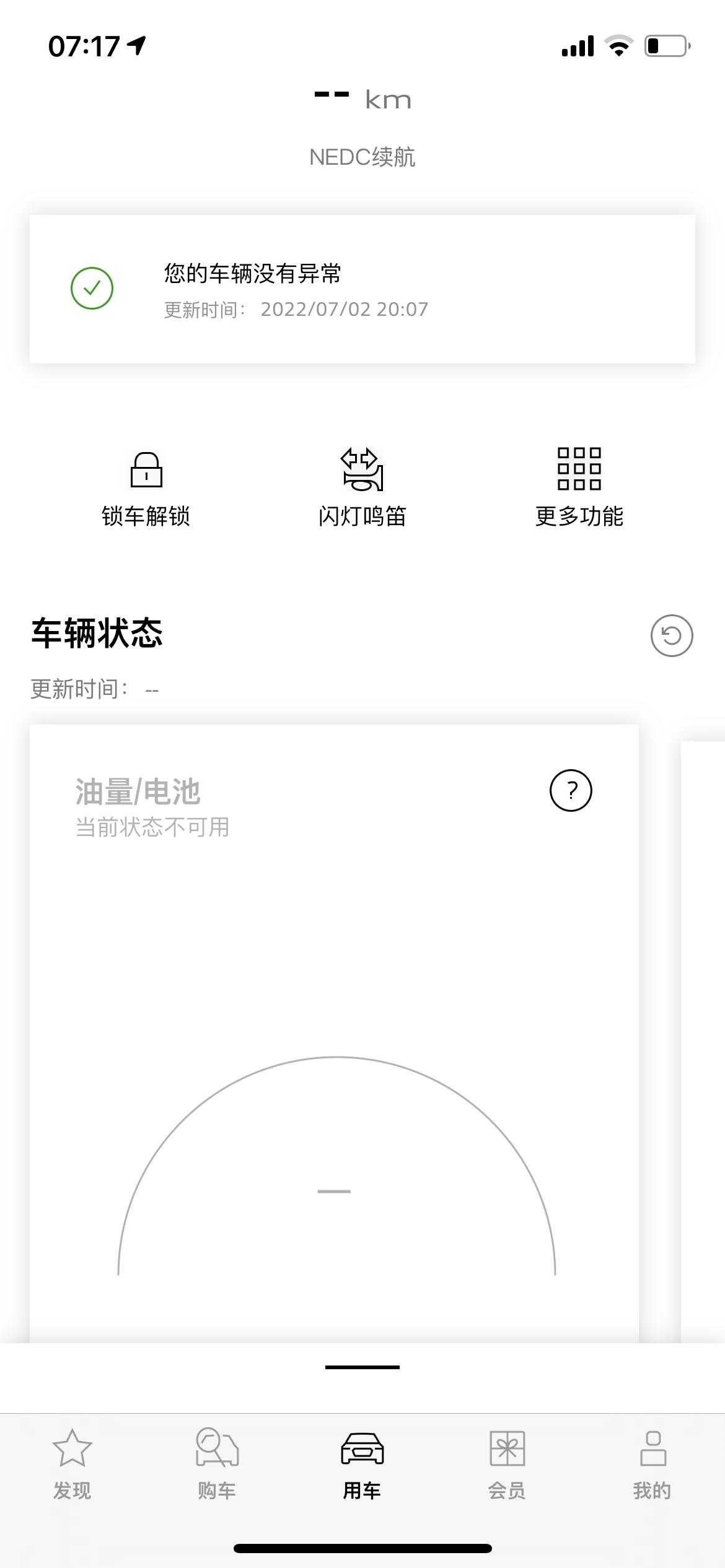 奥迪Q5L 这几天一直更新不到车辆状态，大家都能正常更新吗？