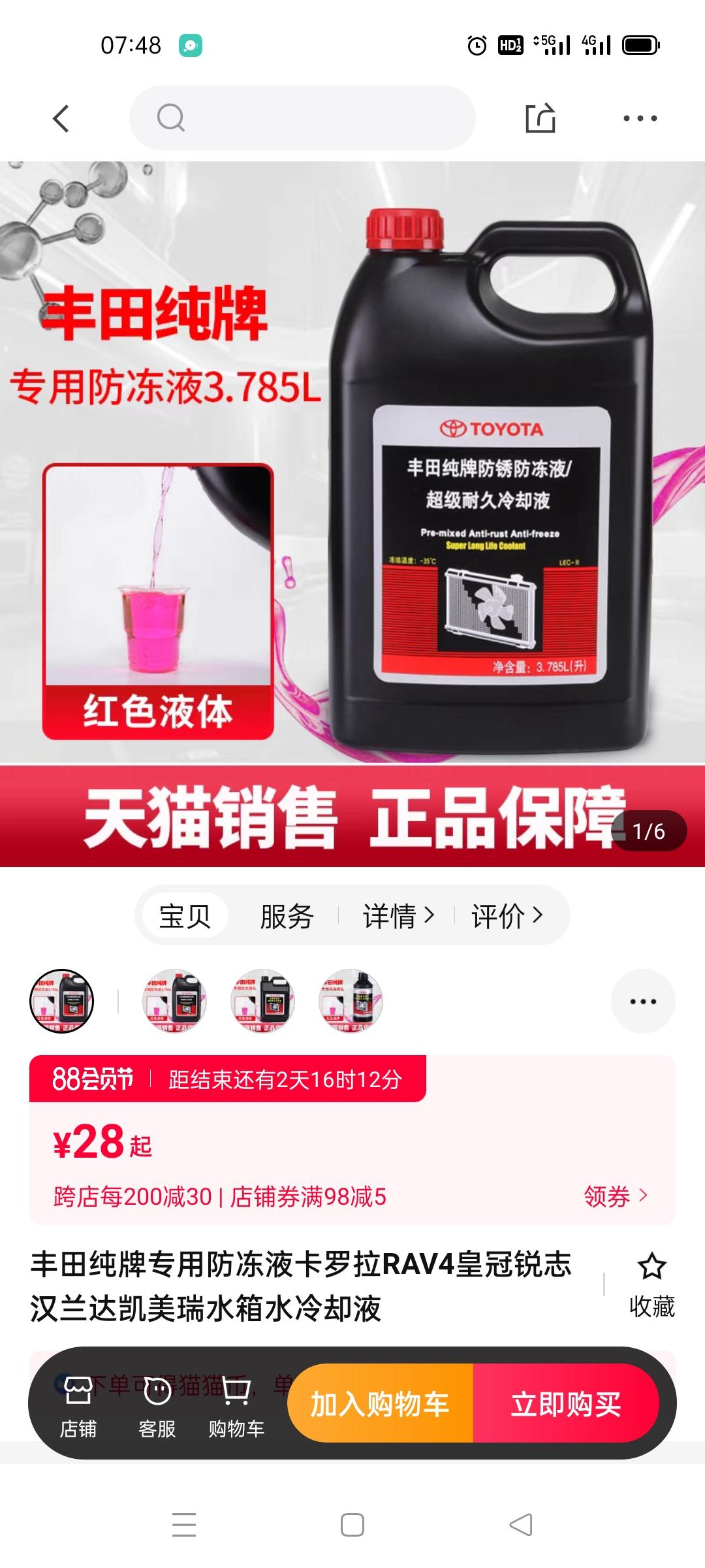 请问防冻液应该加到什么位置？    你们通常都加到哪个位置的呀？我的从4S店买回来防冻液就只有这点，跑了7000公里了，