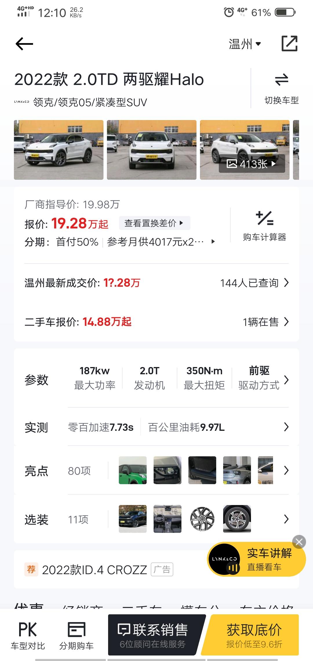 领克05 现在买这款落地价多少呀