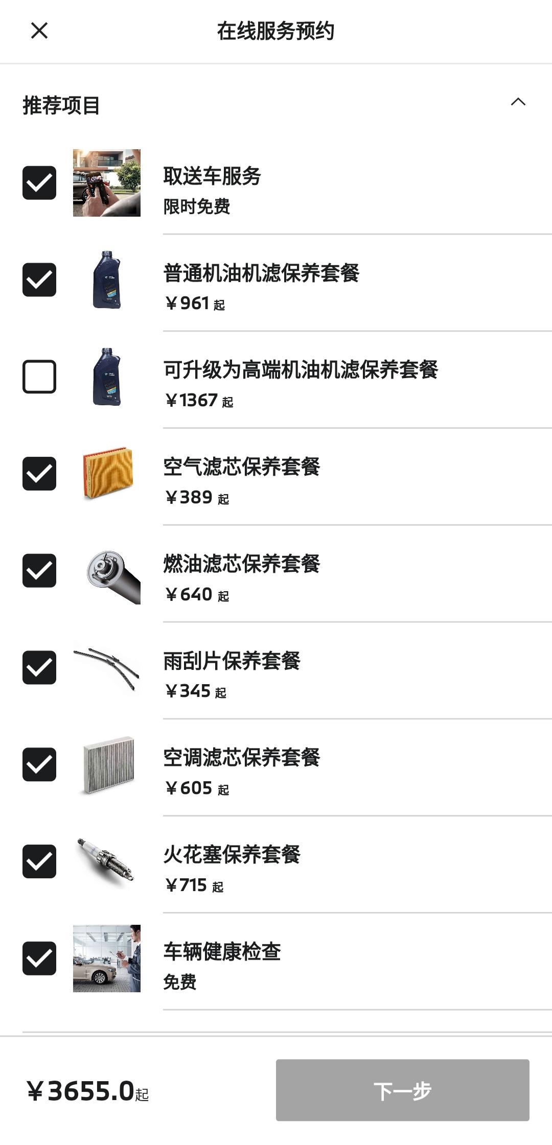 宝马X3 【二保需要做什么项目啊？】没怎么开这辆车，2年了，里程15800km。在8500/一年的时候做过一次小保养花了