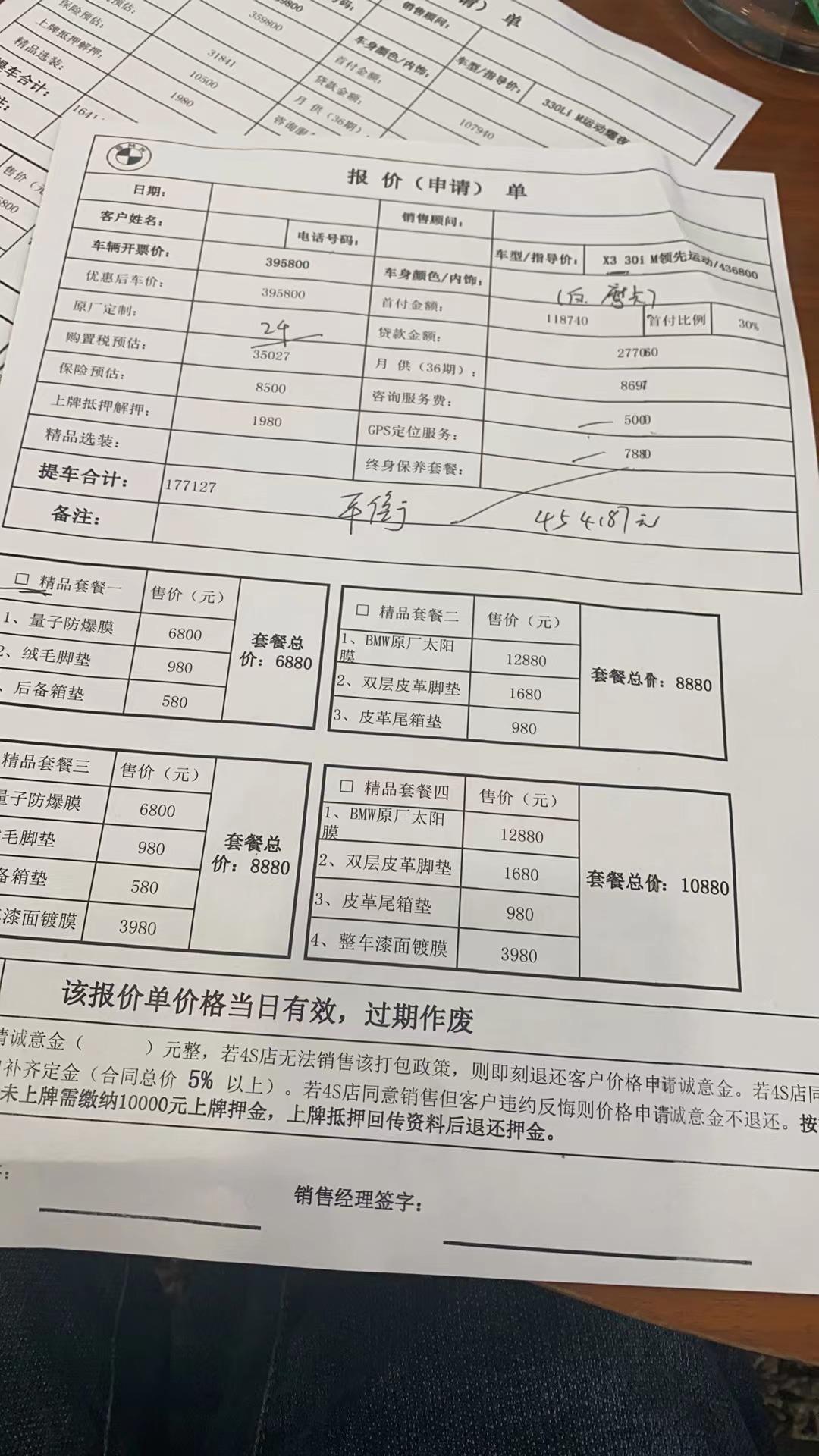 宝马X3 贵不贵x3  30领先