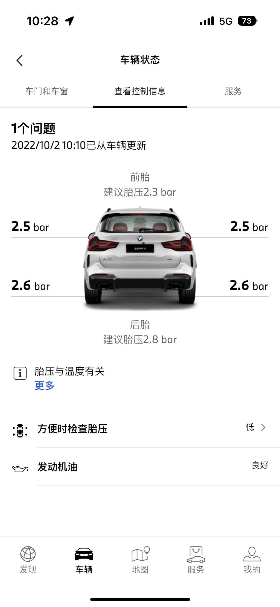 宝马X3 这个胎压补了气后还是有问题是怎么回事啊