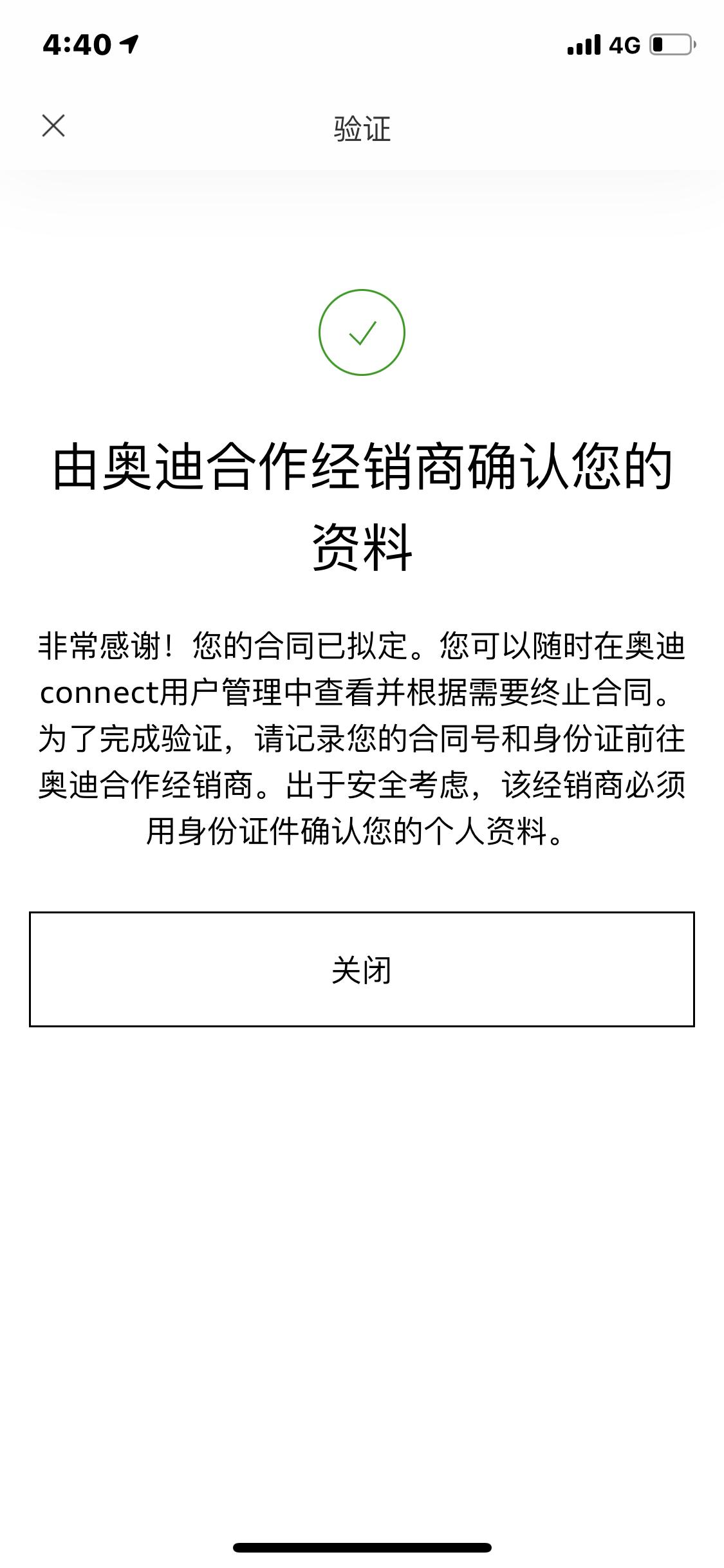 奥迪Q5L 关于车载互联的connect。我买的是二手准新车 前车主把账号退掉了。现在重新在app上注册审核了。目前ap