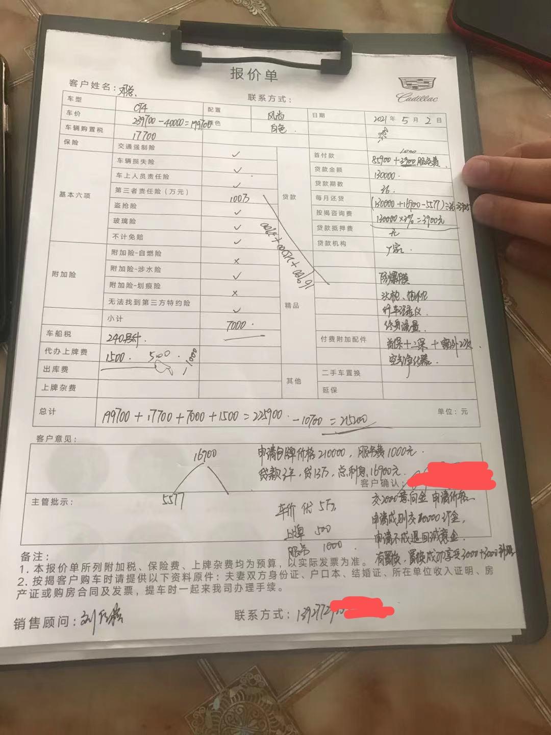凯迪拉克CT4 5月提车 买的时候有说可以置换补贴的 结果付款之后一口回绝没有了 这样的凯迪拉克销售难怪要骨折才能卖几台