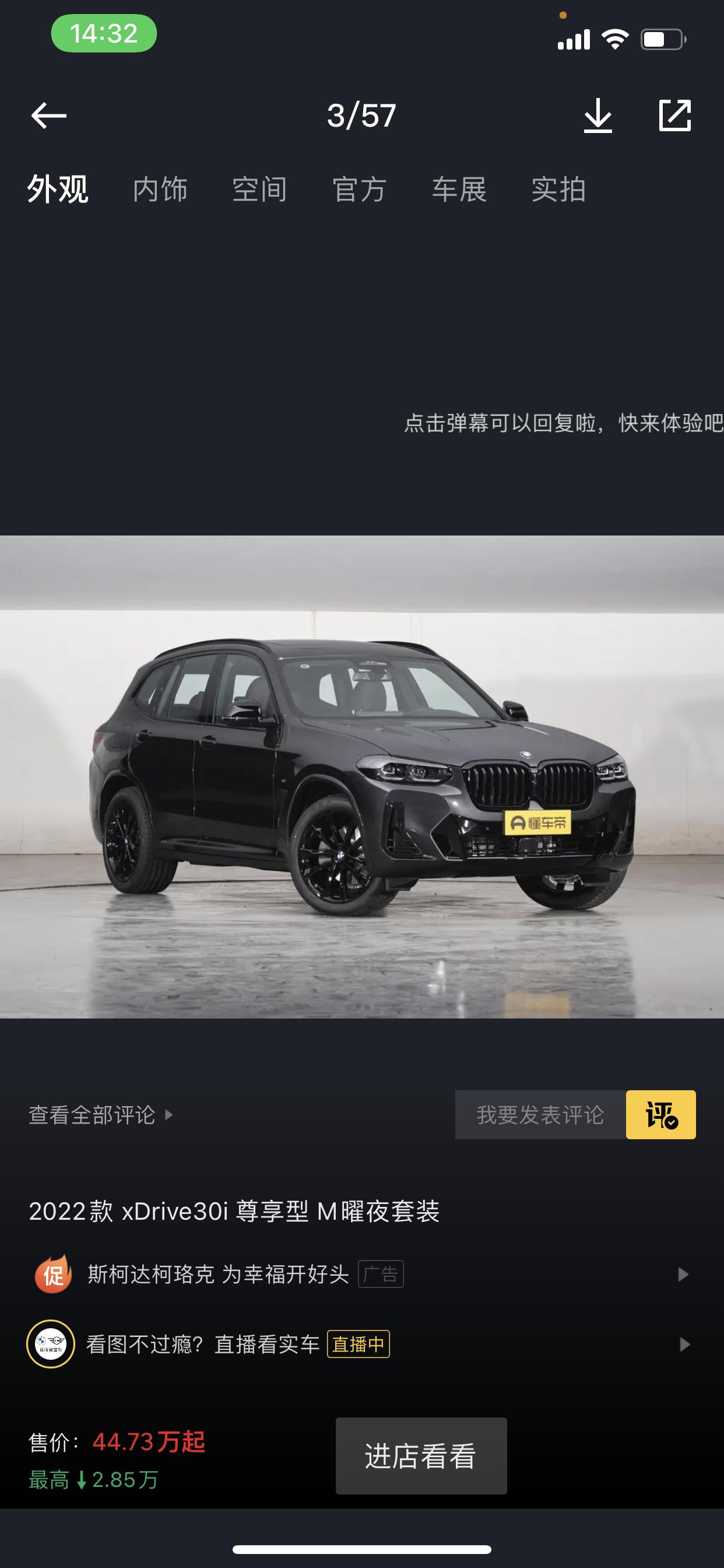 宝马X3 30 领先型曜夜套 落地44加5年利息7w总共51w。有没有哪里低的，目前还没定车