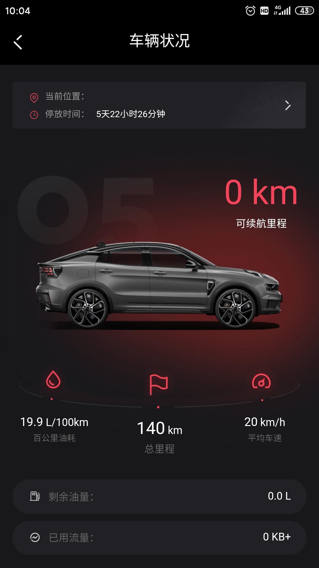 领克05 请问大家提车多久车子能联网？我7.23付尾款验的车，7.27提车，快一个星期了网络还是打叉❌状态，问了销售说应