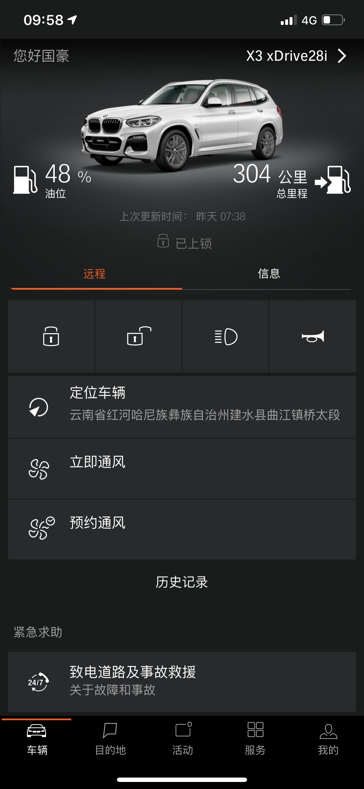 宝马X3 有遇到过累似的车主么，求解决的办法就是云端互联每次登陆都不会实时更新数据，更新位置，不更新数据，云端互联的解锁