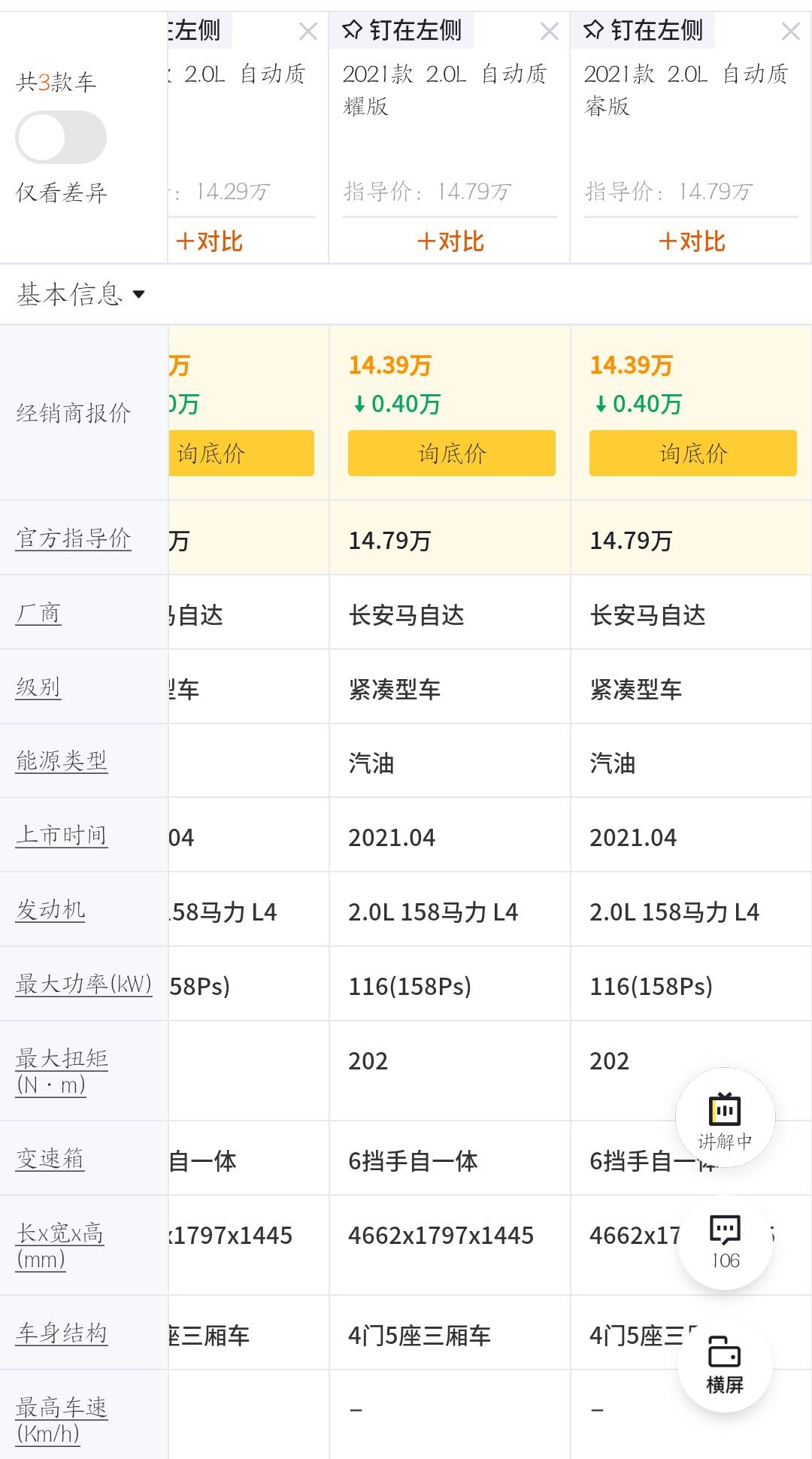 马自达3 昂克赛拉 这两个区别在哪