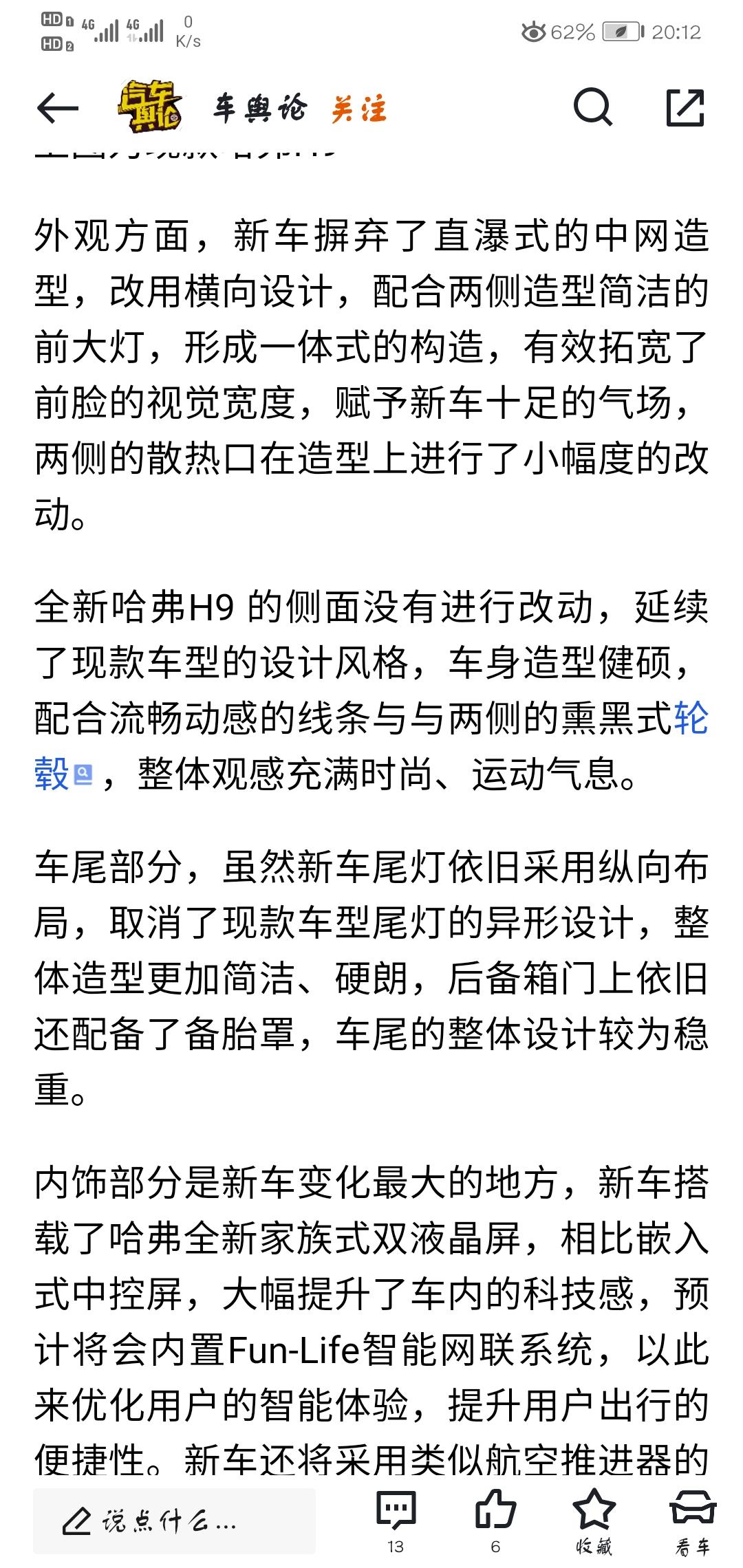 这真的假的，哈弗H9年底换代，换V6发动机，我咋觉得有点扯呢