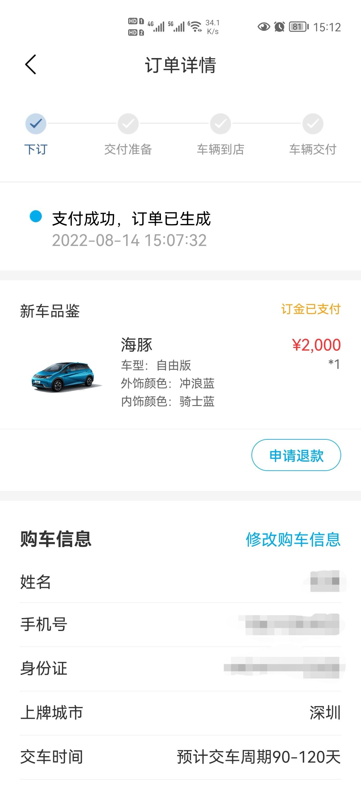 比亚迪海豚 下定了铁汁们，坐标深圳龙华，销售说自由版半个月到一个月提车，目前订单没堆积，真实不？