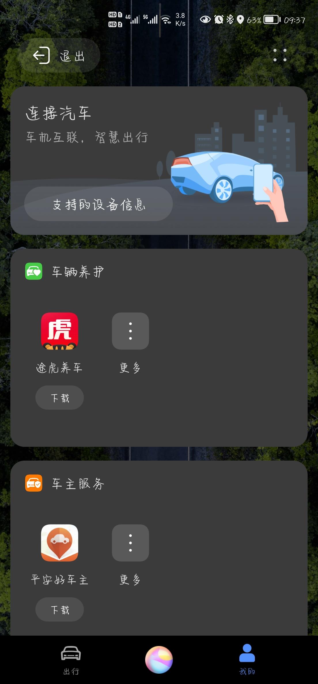 广汽传祺影豹 有华为手机的帅哥美女么？ HiCar智行到底怎么才能连接上哇  这部车子应该是前车自带的哇，到今天都没连上