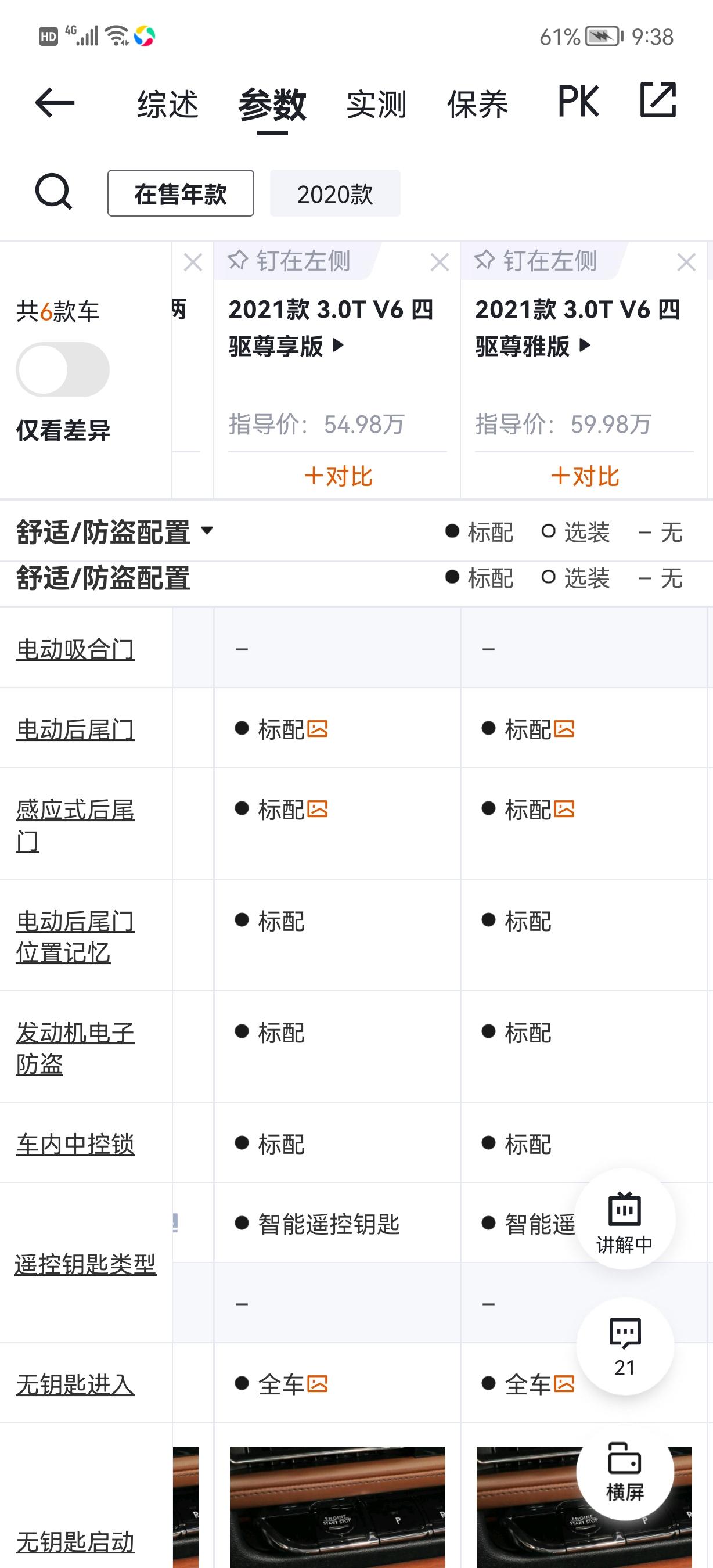 林肯飞行家 配置表格里感应尾门是标配啊