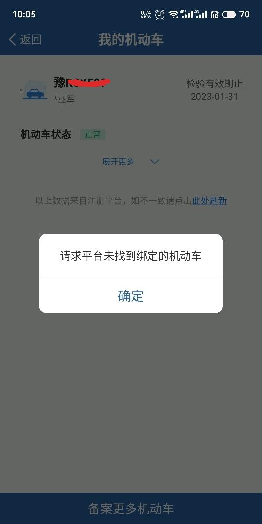 马自达3 昂克赛拉 请问下为啥我的车子在12123上面绑定车辆后，点了一下下面的那个刷新，就会出现这个情况。是正常的吗？