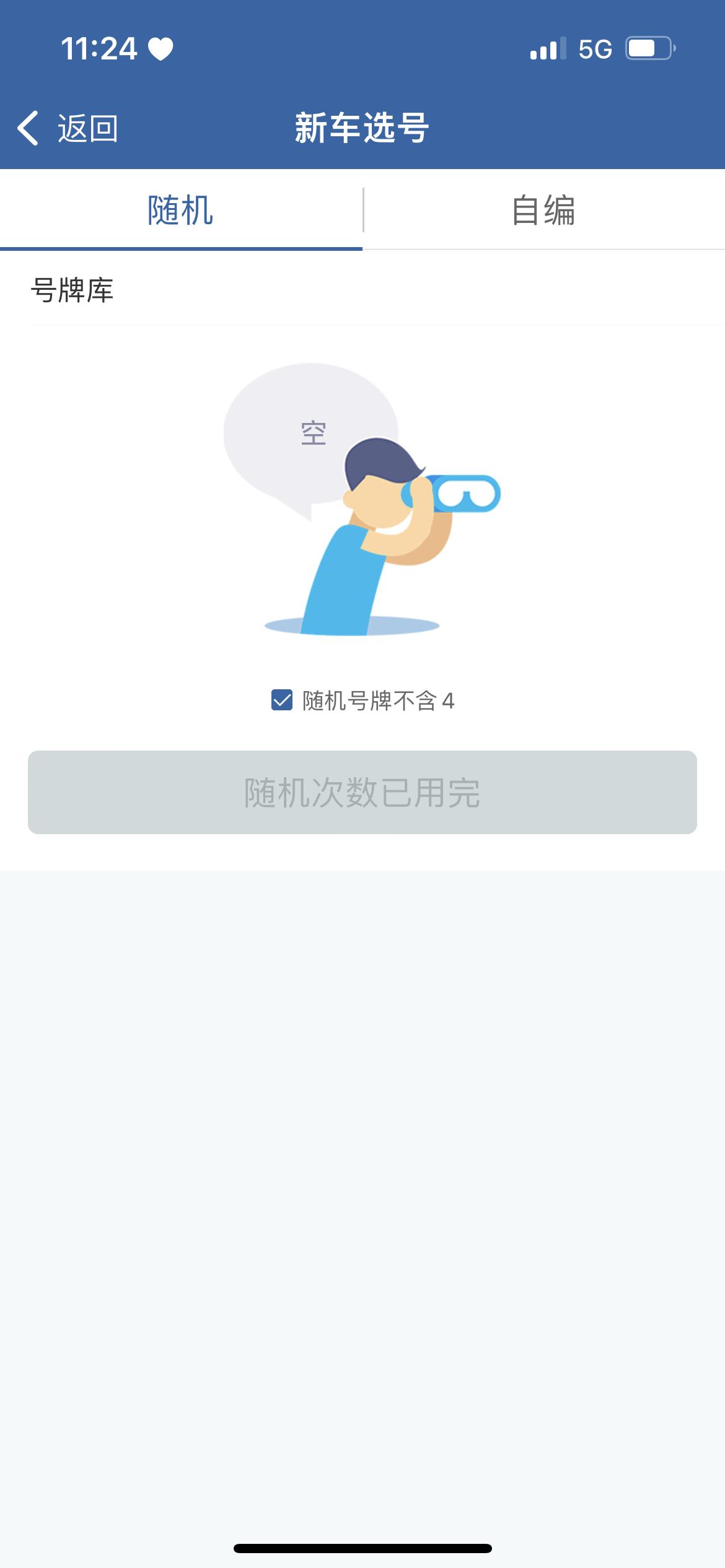 广汽传祺影豹 验完车在手机上选不了车牌 要过一个星期才能到车管所选牌。在这个期间可以贴膜这些了嘛。我怕到时候会不会又要验