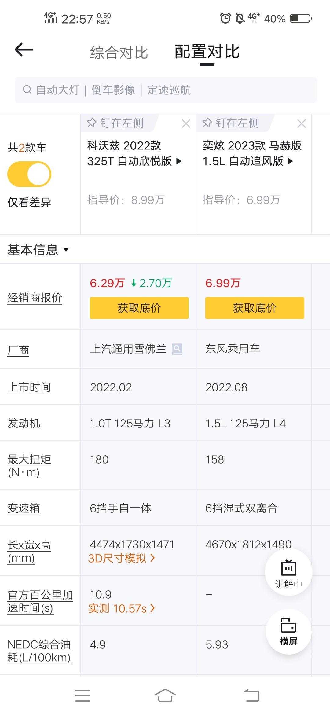 请问雪佛兰科沃兹1.0T三缸涡轮增压发动机＋通用第三代6AT变速箱，对比风神奕炫1.5L自然吸气发动机＋格德拉克6挡湿式