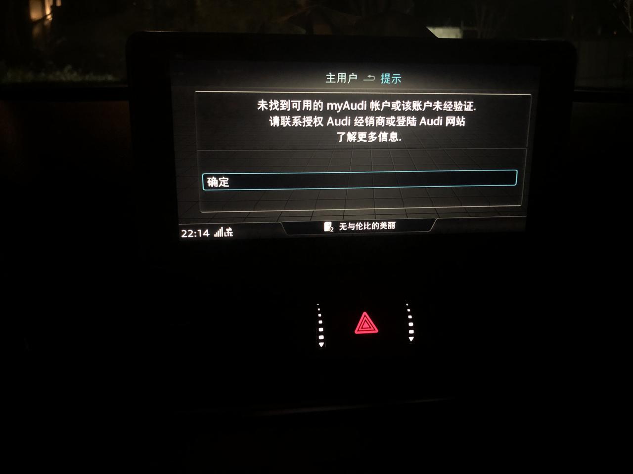 奥迪Q5L 关于车载互联的connect。我买的是二手准新车 前车主把账号退掉了。现在重新在app上注册审核了。目前ap