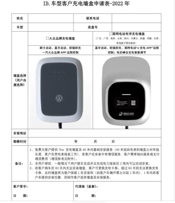 大众ID.4 CROZZ 4s店提供两种充电桩，哪个比较好