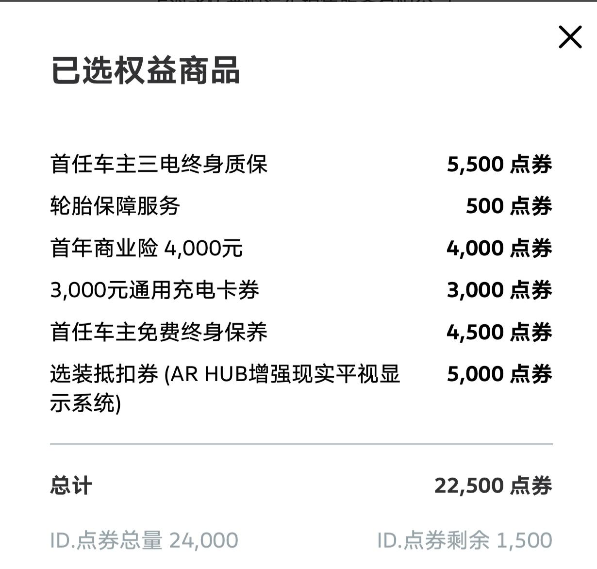大众ID.4 CROZZ 刚停车ID4LP ，ID豆兑换这些怎么样？是否有必要调整？