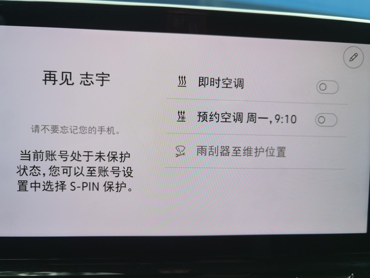 大众ID.4 CROZZ 如何关闭上车自动空调？求助