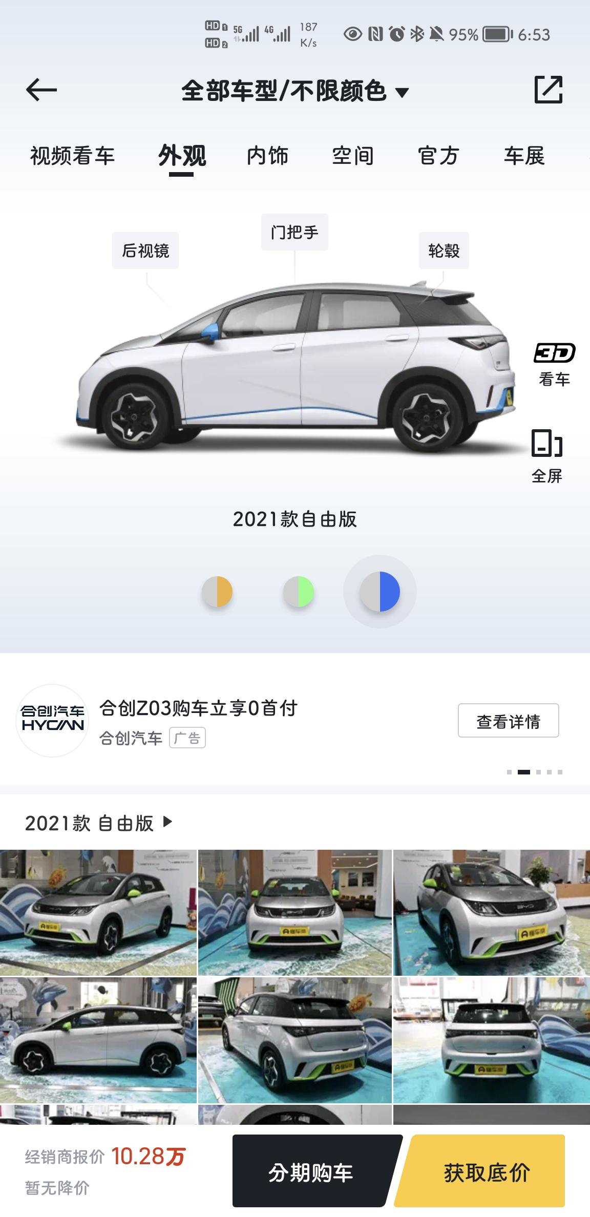 比亚迪海豚 想问下  目前有这个色吗？