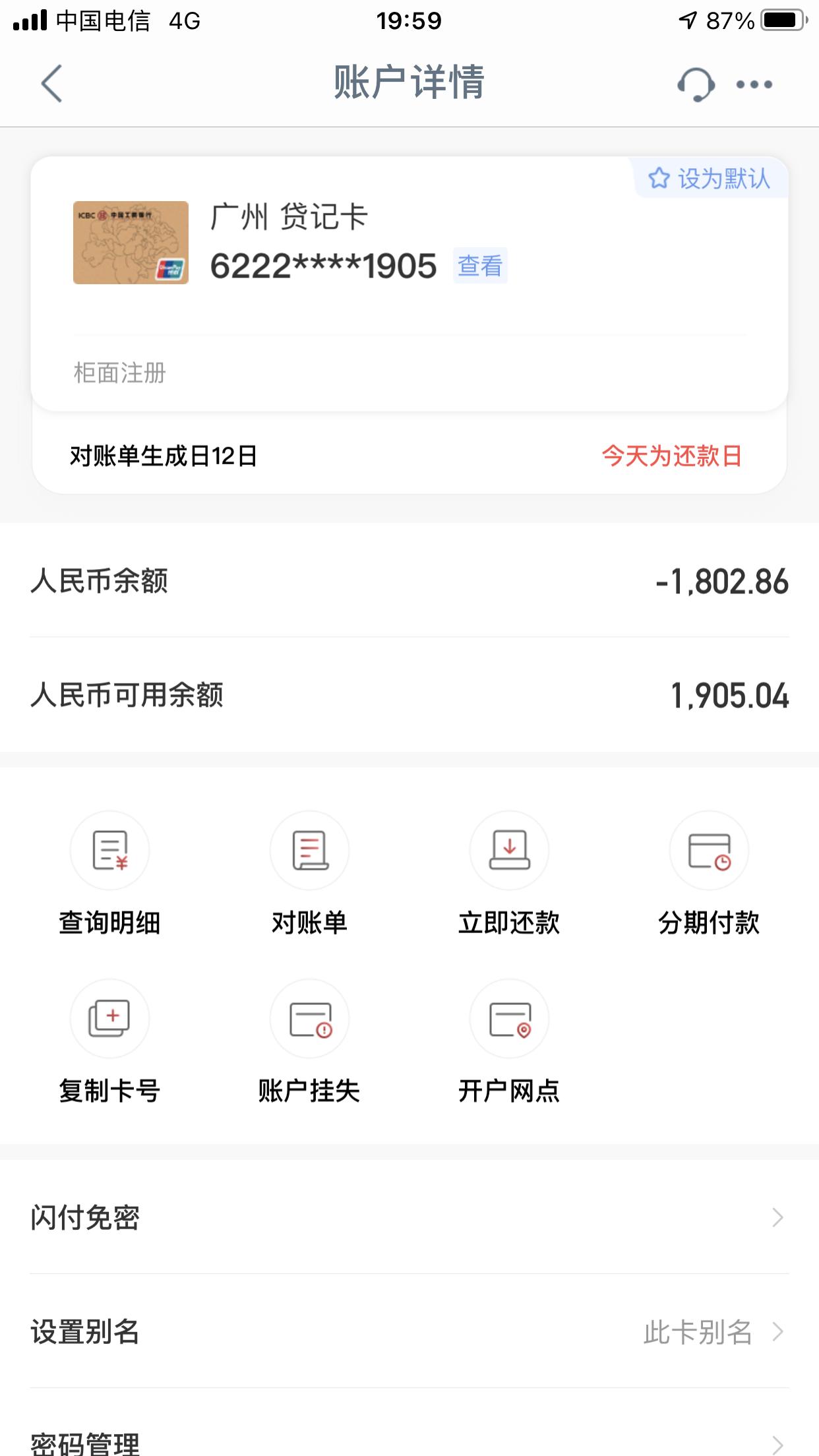 丰田C-HR 第一次还贷款，他说的是5号，结果今天6号都没有扣款…… 他扣款是直接从可用余额里扣吗？
