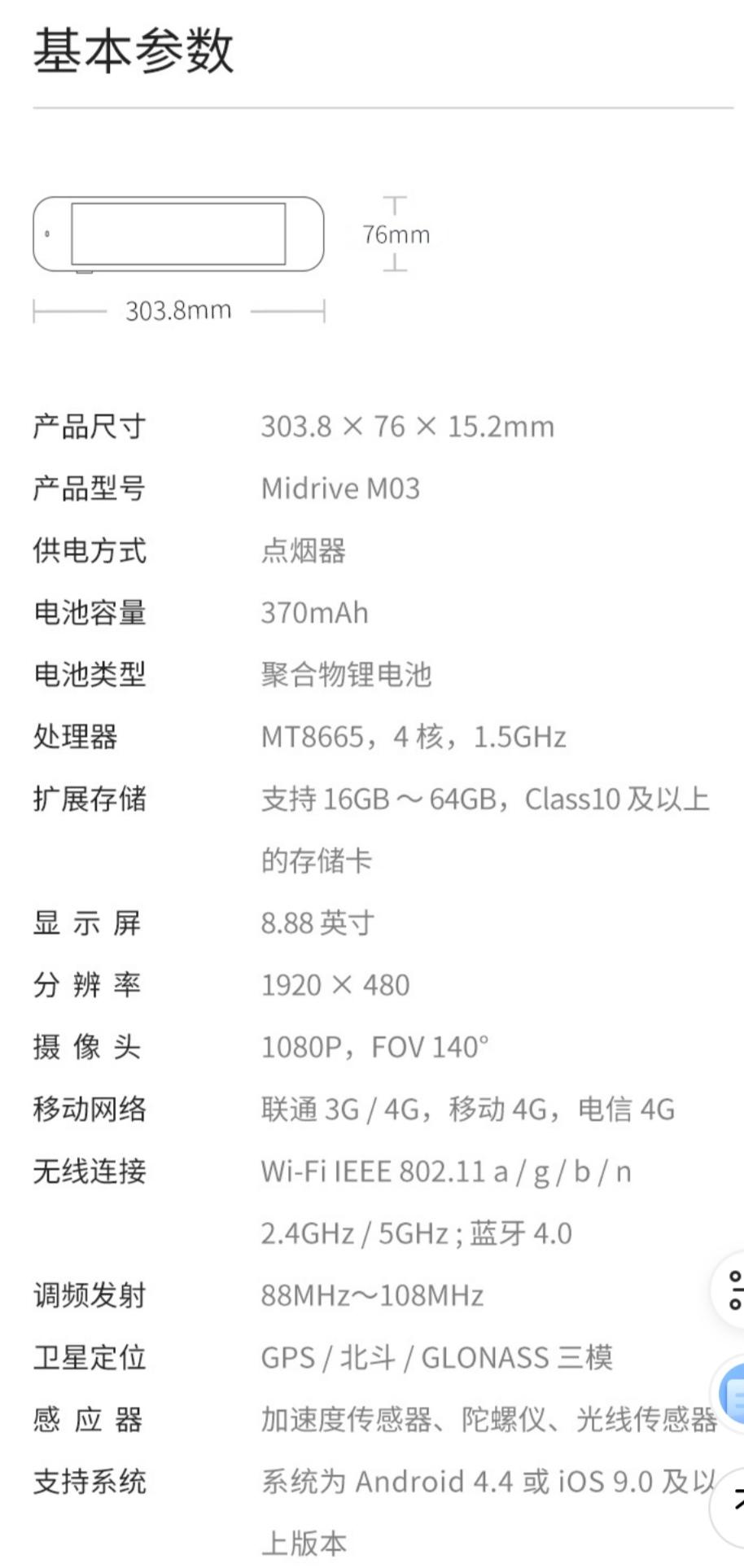 马自达3 昂克赛拉 新马三后视镜的尺寸是多少的哦   想换成70迈梦想版的这个智能后视镜不知道尺寸能对上不