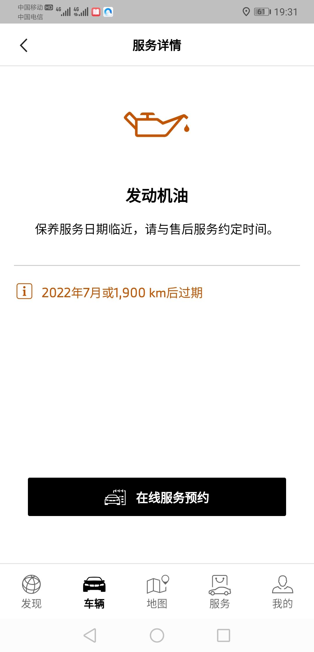 宝马X3 还有一个多月或者1900公里才到保养，怎么现在提升了，感觉有点早，而且4S店也给我打电话说需要去保养，大家都是