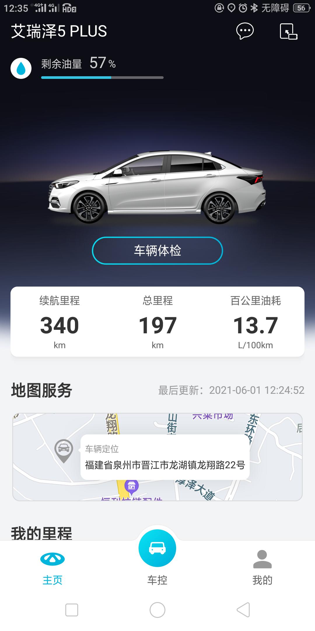 奇瑞艾瑞泽5 PLUS 艾瑞泽5PLUS 首保时间是按出厂时间或6000公里？还是按提车时间或6000钱公里？