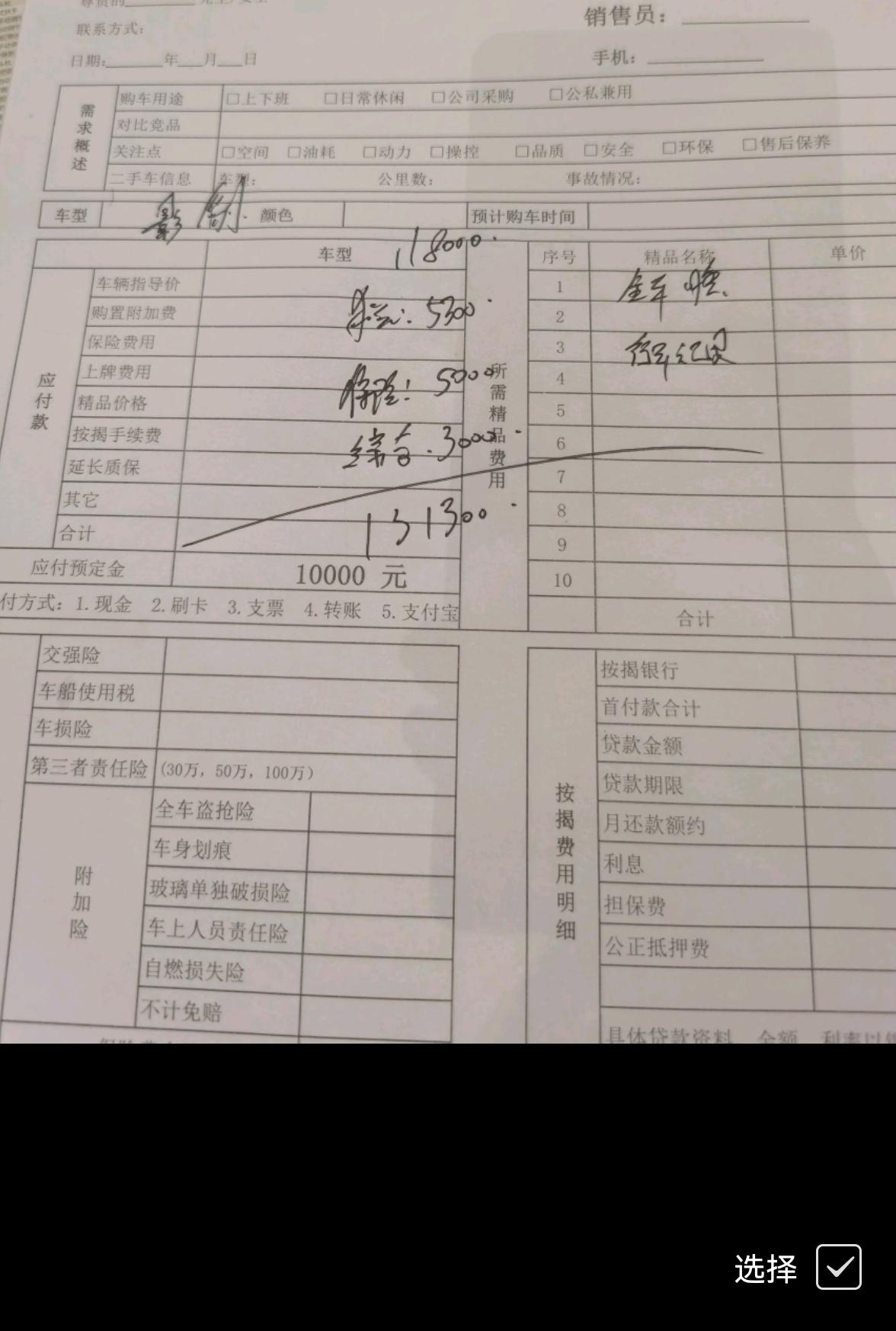 广汽传祺影豹 车友们，请问这个价格还可以再优惠吗？哪一部分的价格可以在还一还？