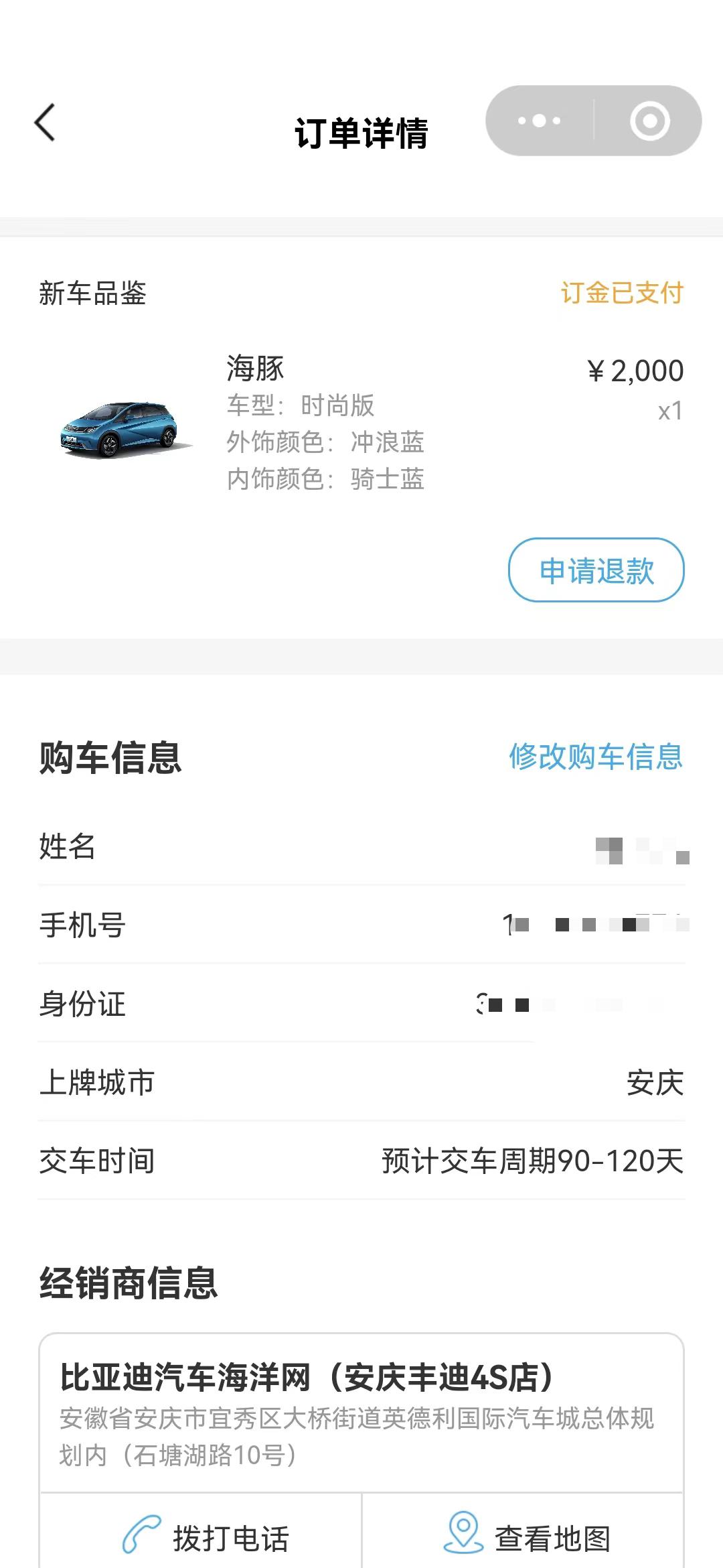 比亚迪海豚 4s销售在他手机帮我下订单,我登录我的比亚迪APP怎么看不到订单 比亚迪海豚 4s销售在他手机帮我下订单,我登录我的比亚迪APP怎么看不到订单