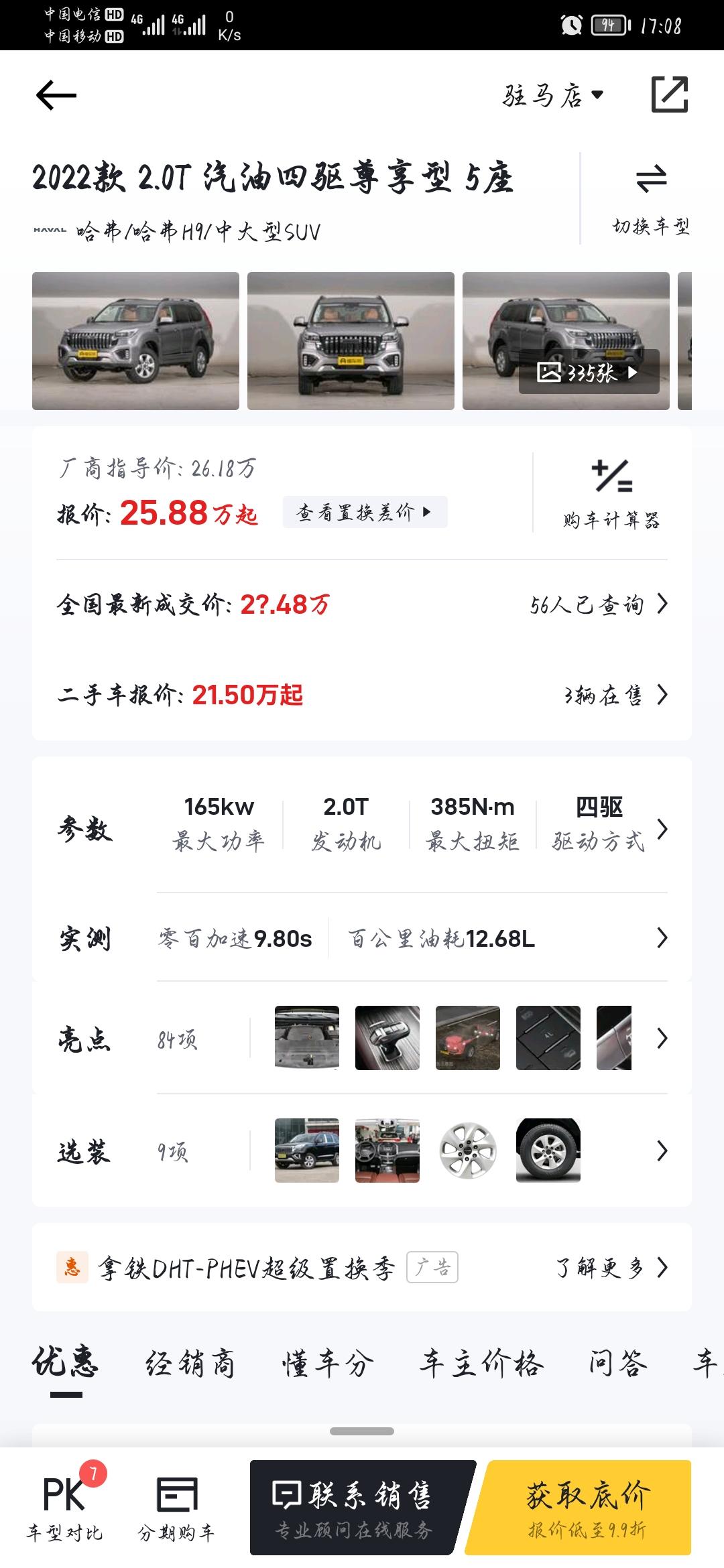 哈弗H9 四驱尊享型5座：加装 前锁?，小书包。坦克500 运动5座造境版：加装 前锁?。不考虑价格问题，喜欢越野，自家