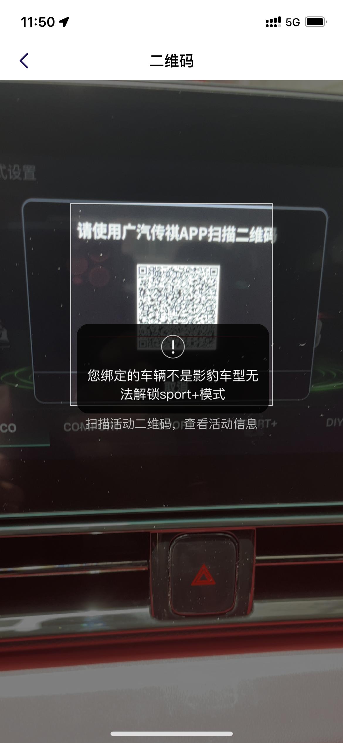 广汽传祺影豹 兄弟们这是什么情况有没有知道的告诉一下谢谢了