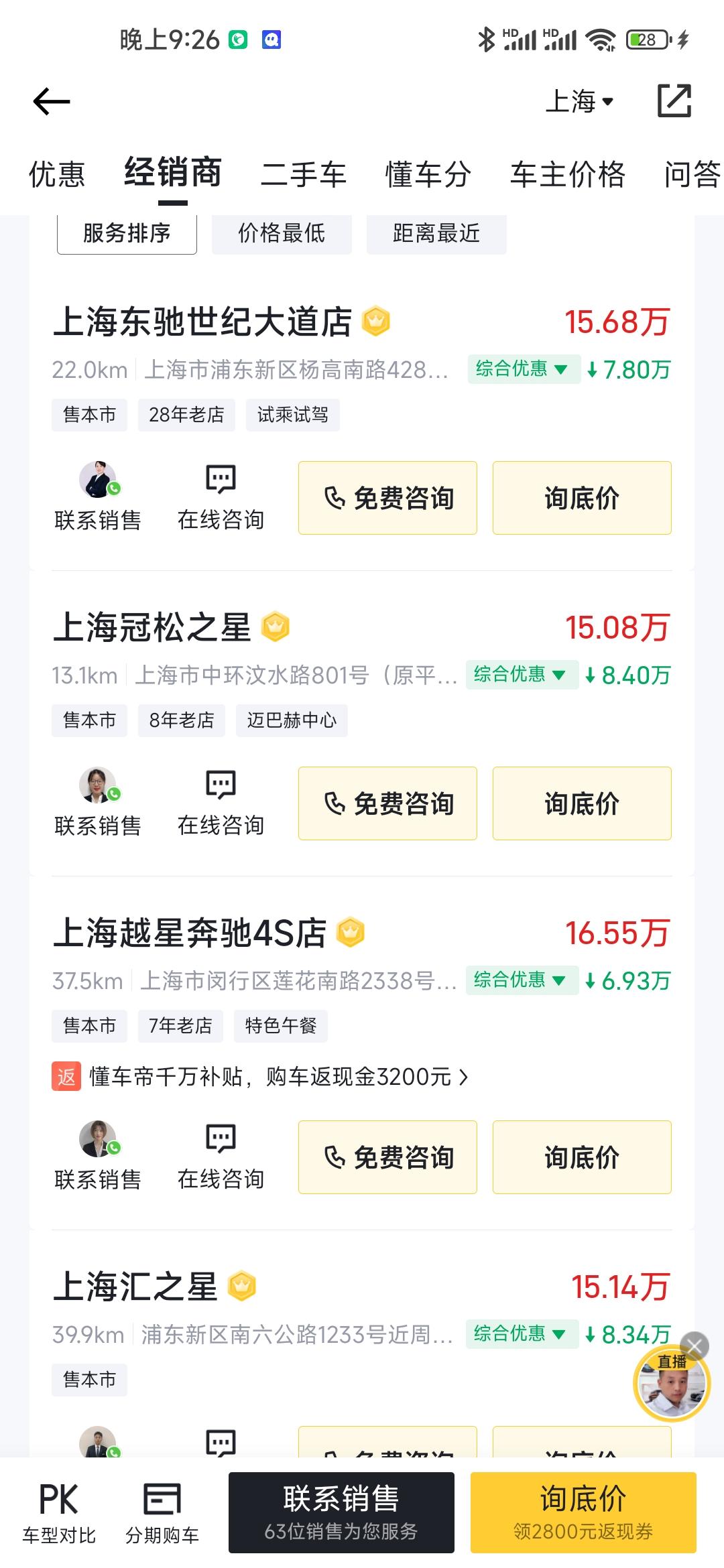 奔驰A级 上海八万多的优惠是真的吗？