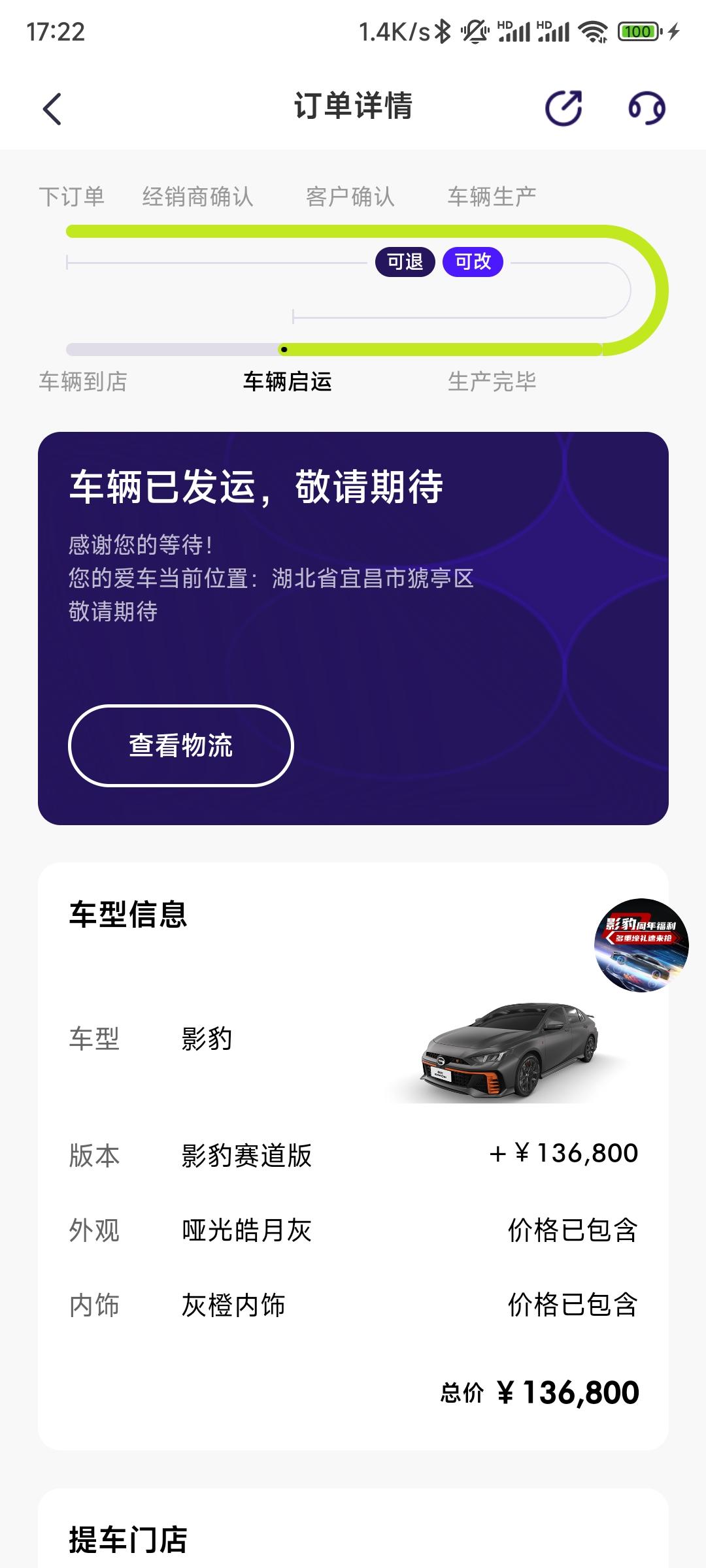 广汽传祺影豹 想问问提车的朋友们你们的车从发运到到店一共花了几天时间呀？