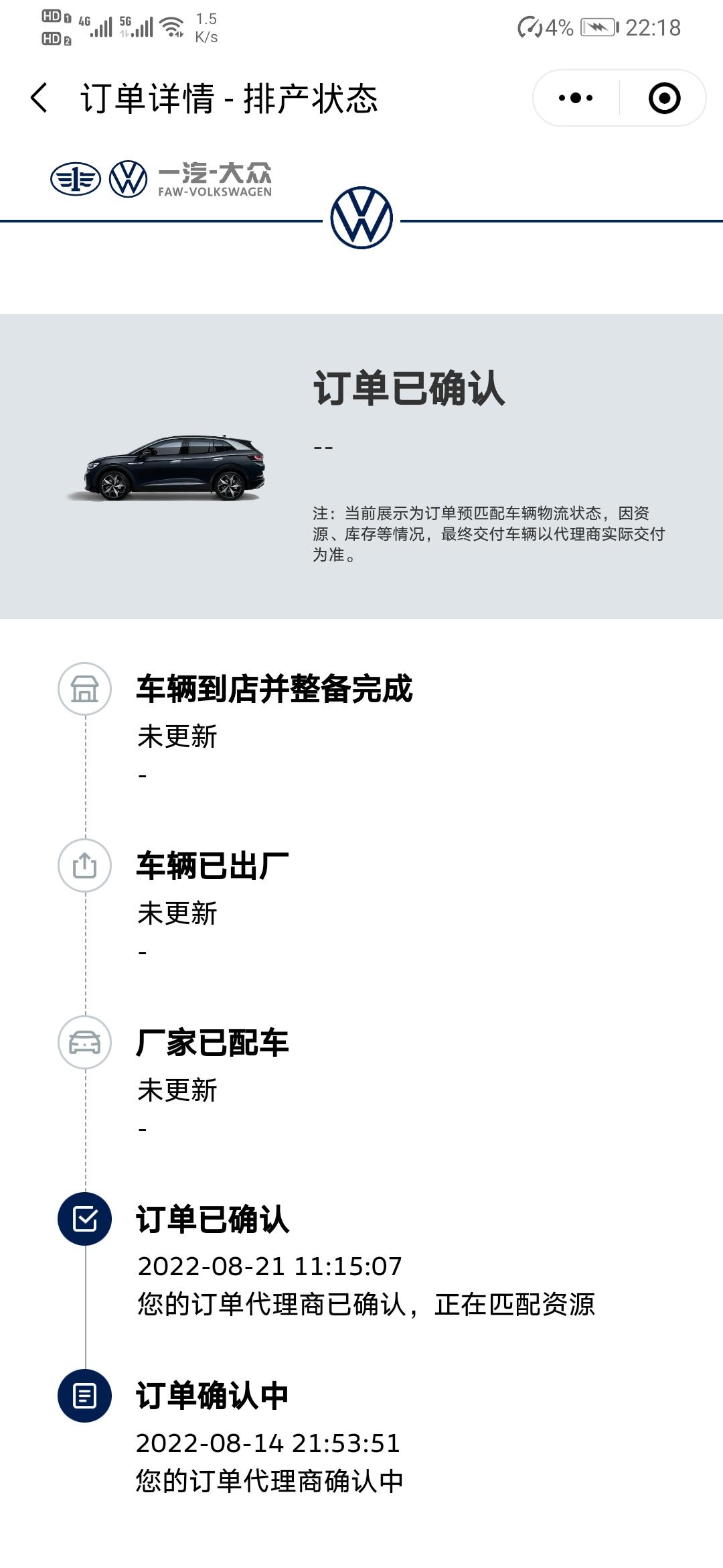 大众ID.4 CROZZ 22款lp，星黛蓝8月14下定，现在还是没有消息，正常吗。