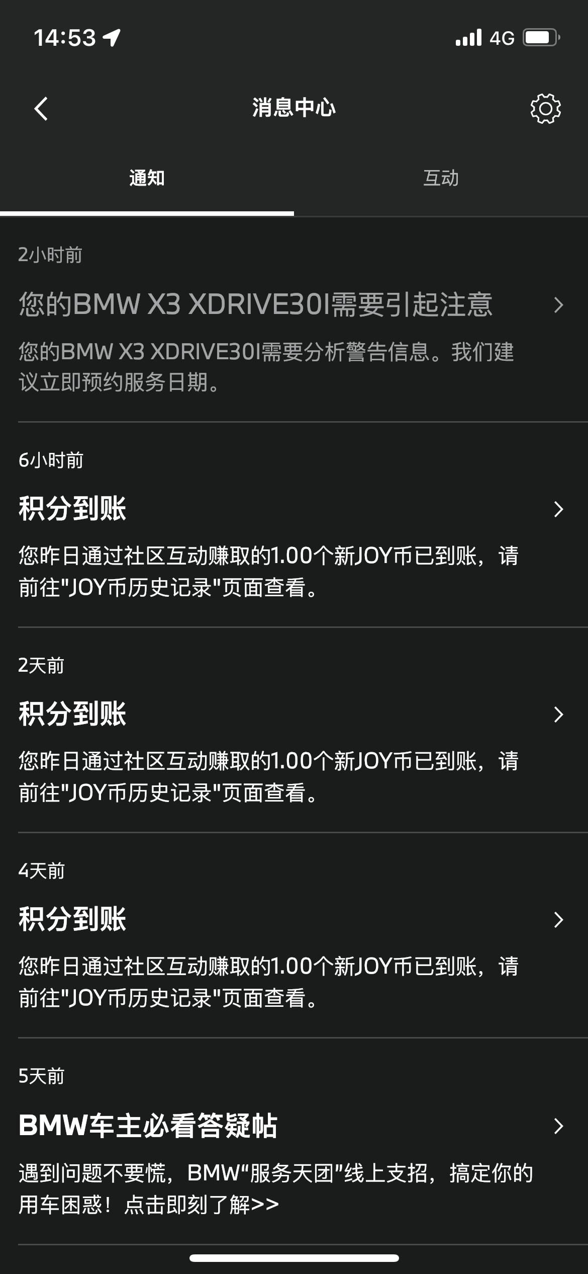 宝马X3 请问各位大神app发来一条检查分析控制信息是什么意思？