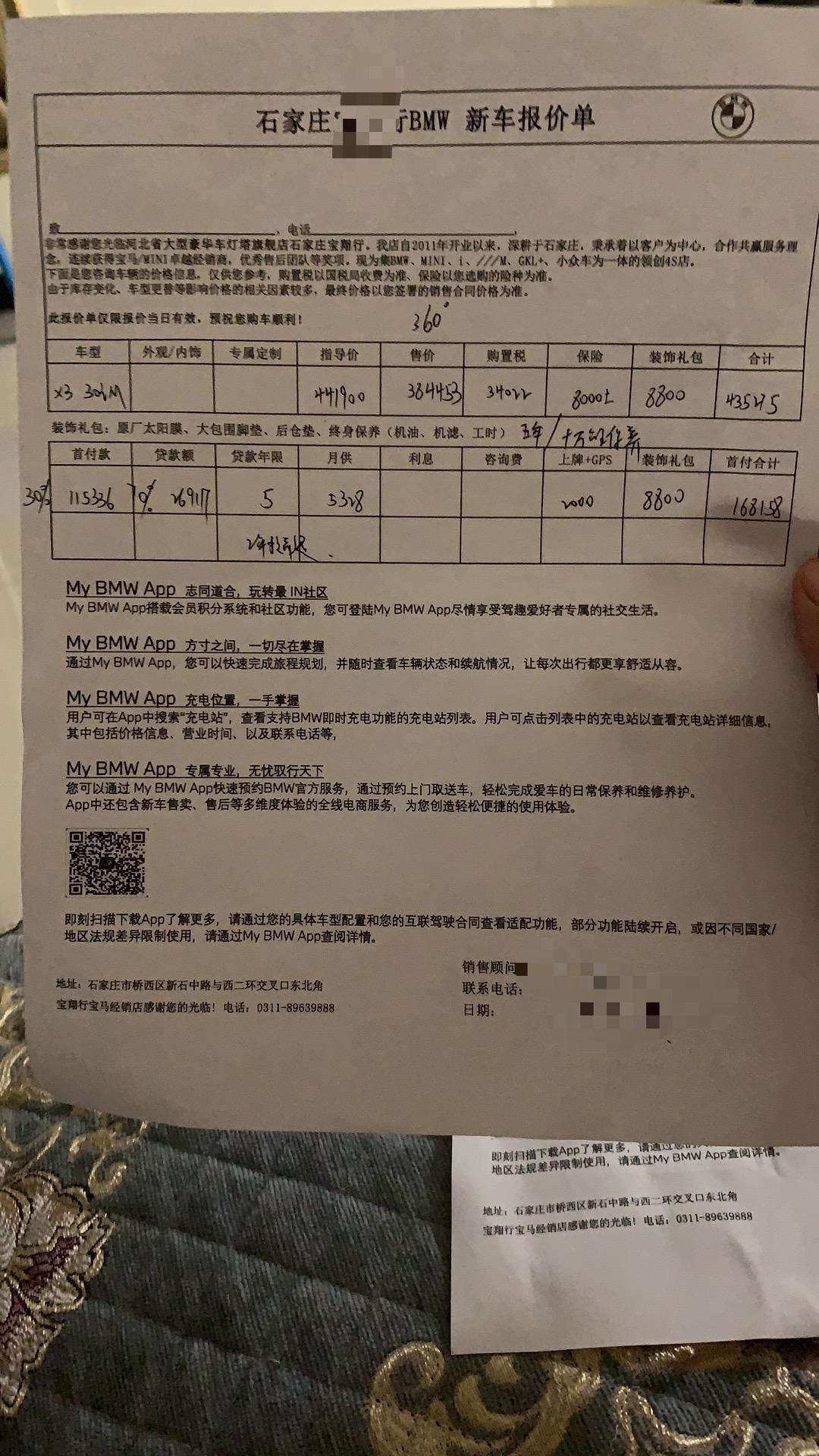 宝马X3 我石家庄的，打算八月换×3，考虑的领先跟尊享，今天去店里谈了谈，头我走的时候销售又来了一句，写好的价格基础上还
