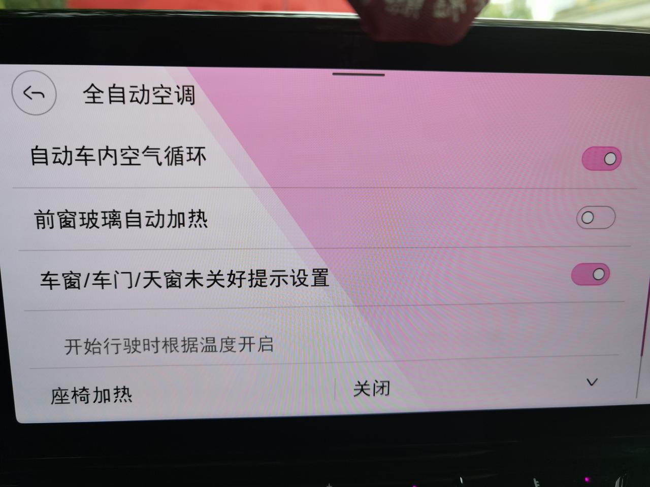 大众ID.4 CROZZ 如何关闭上车自动空调？求助