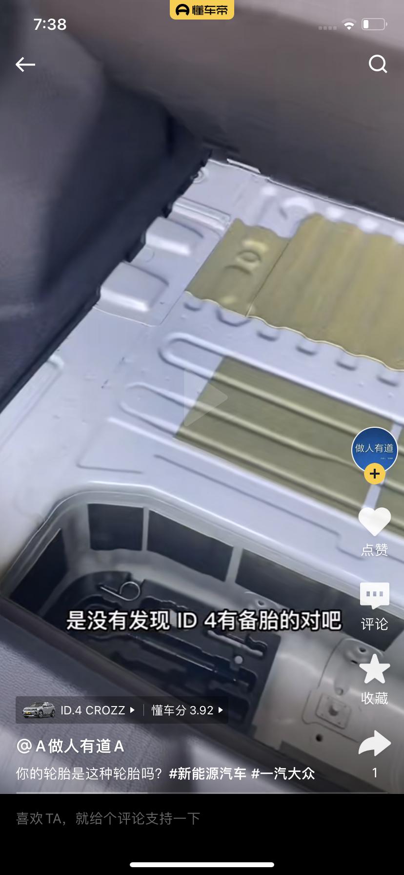 大众ID.4 CROZZ 21款litepro版，发现后备箱下面贴了各种黑色的胶板，是沥青止振板么，而且天热的时候做进车