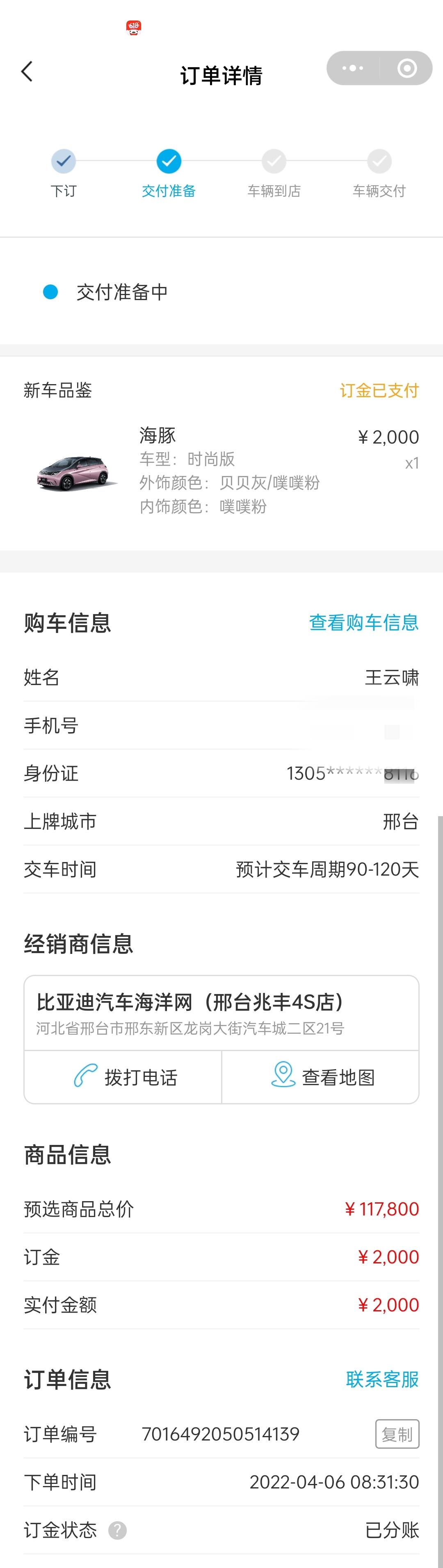 已经放弃海豚了，现在大家都提车了吗？4月6日订单骑士粉。