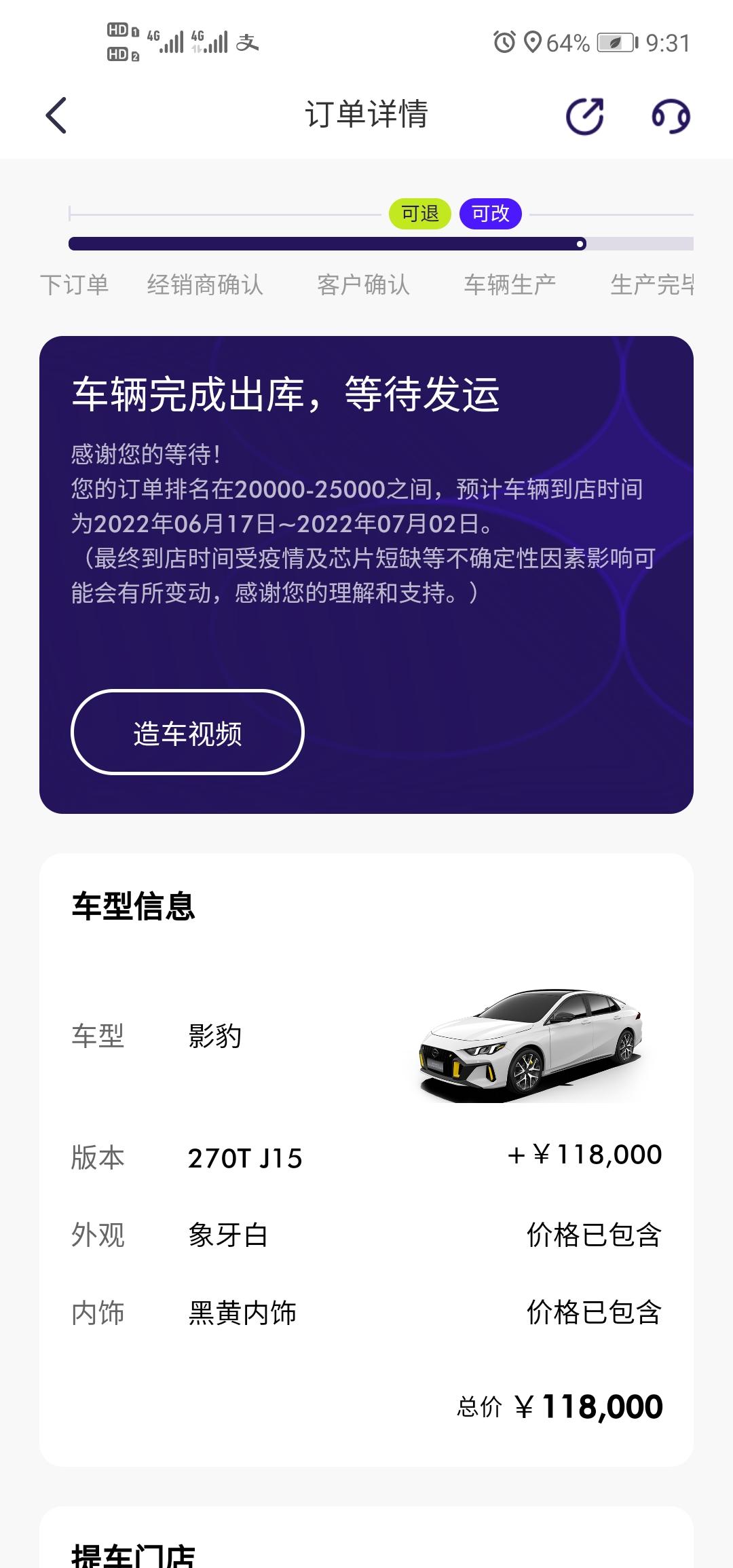 广汽传祺影豹 像这样的还要多久到店  佛山地区